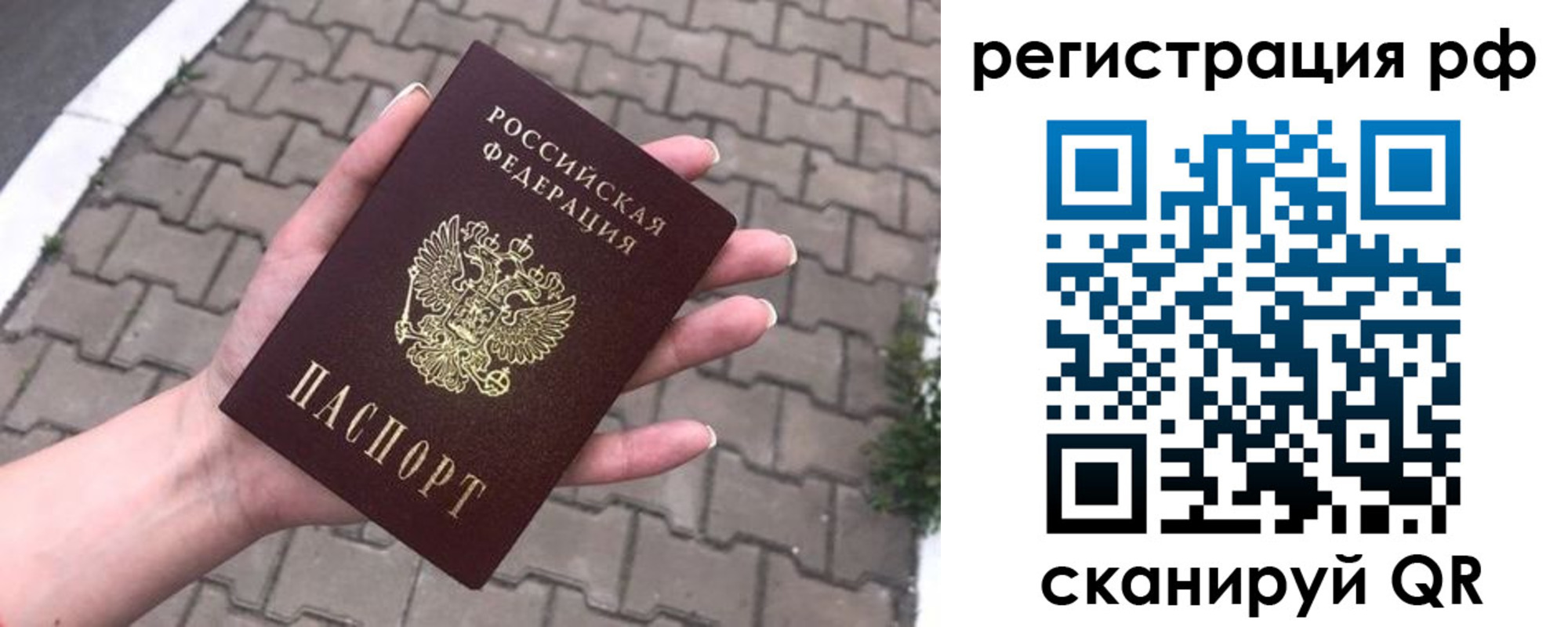временная регистрация для всех в Новопавловске