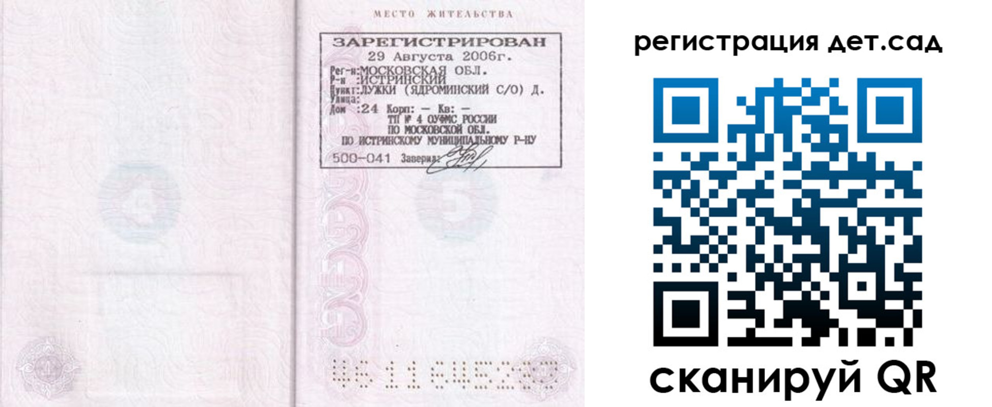 регистрация для дет. сада в Новопавловске
