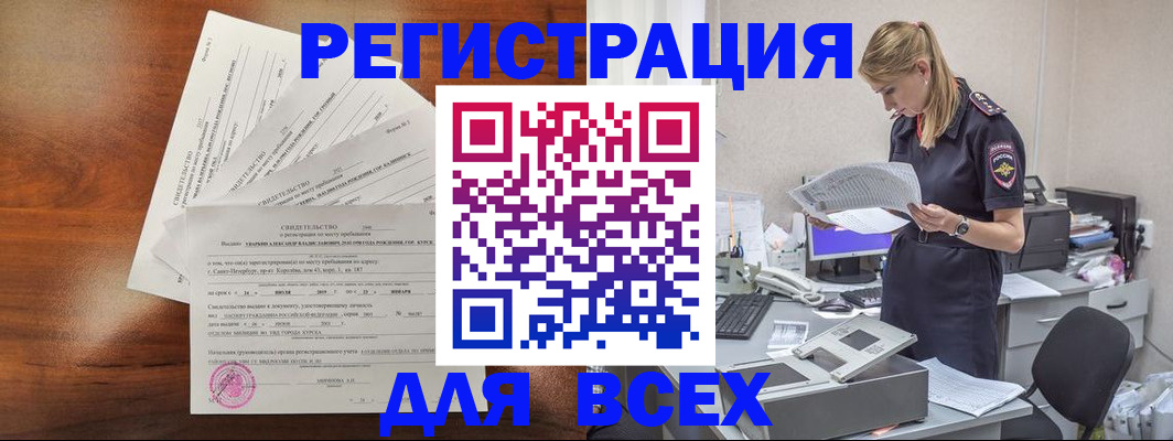 временная регистрация купить в Новопавловске