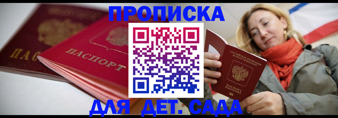 прописка в Новопавловске